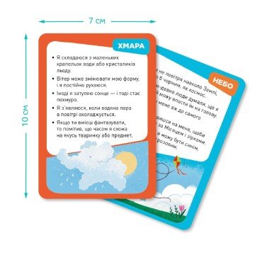 Фото2.Карткова гра «Вікторина: Вгадай: що це?!»