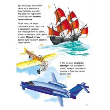 Фото2.Енциклопедія дошкільника (нова) : Транспорт (у)
