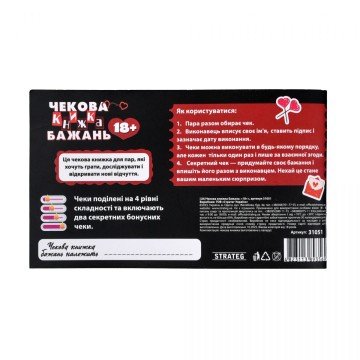 Фото2.Чекова книжка бажань: 18+ (укр)