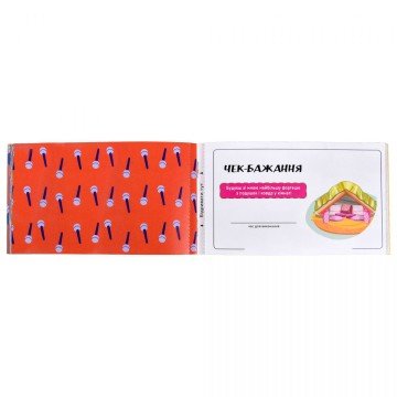 Фото2.Чекова книжка бажань: Для друзів (укр)