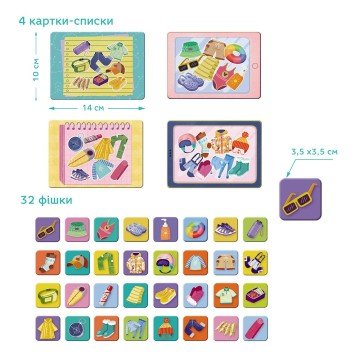 Фото2.Мемо лото «Збираємось у подорож»