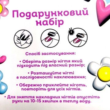 Фото2.Аксесуари для дівчат, накладні нігті, аксес мікс 7, (короб. 8*2*17см) MIC (296694)