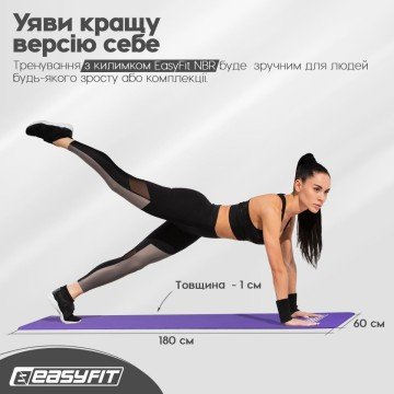 Фото2.Килимок для фітнесу та йоги EasyFit NBR 10 мм Фіолетовий EasyFit (297643)