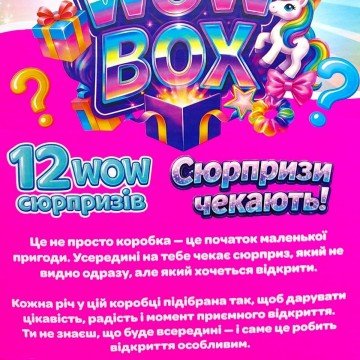 Фото2.Секретний Wow Box