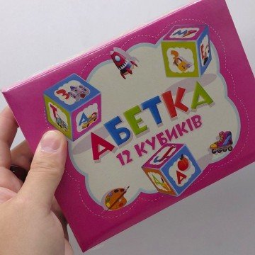 Фото2.Кубики „Українська абетка” (РОЖЕВА) Промтекс (300227)