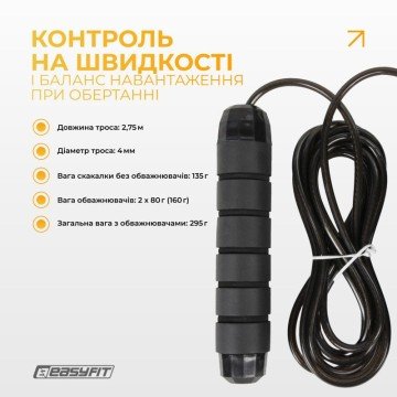 Фото2.Скакалка з обважнювачем, швидкісна (чорна) EasyFit (302940)