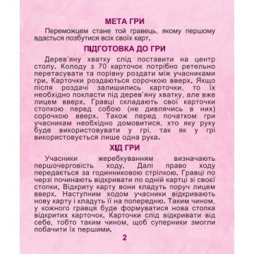 Фото2.Настільна гра 