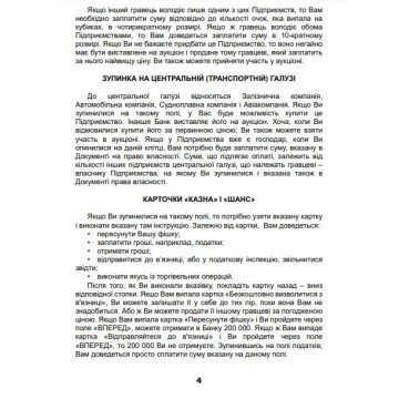 Фото4.Настільна гра 