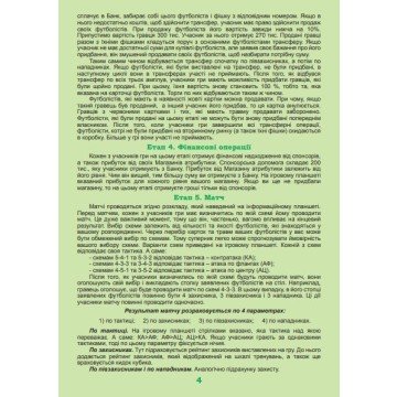 Фото4.Настільна гра 