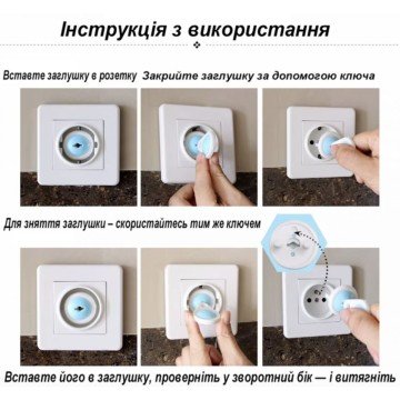 Фото3.Набір для захисту (Заглушки для розетки та ключ, 6 шт) MIC (212290)