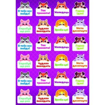 Фото3.Наклейки для оцінок А6 (мікс видів)