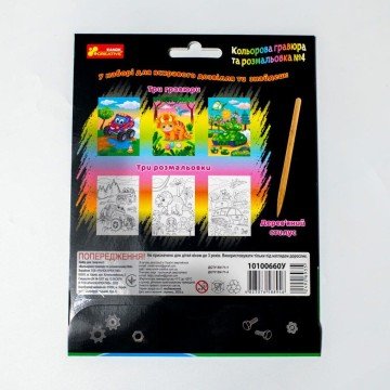 Фото4.Кольорова гравюра та розмальовка №4