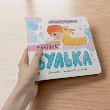 Фото4.Історії про Леся : Качечка Булька