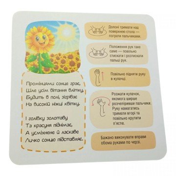 Фото4.КЕНГУРУ Школа Кенгуру. Логоритміка. Моторні пальчики (Укр)