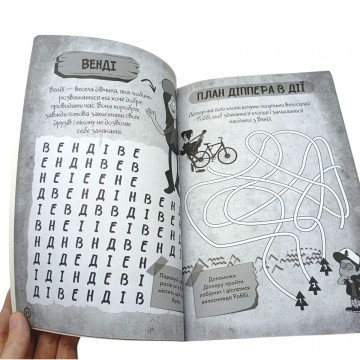 Фото4.Ґравіті Фолз. Недосліджений вимір