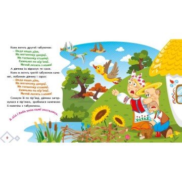 Фото3.Українські казочки : Кривенька качечка (укр)