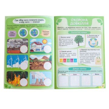 Фото3.Екологія: як стати рятівником природи; робочі зошити