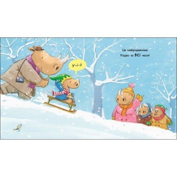 Фото3.Маленький носоріг Арчі : Оце Різдво! (укр)