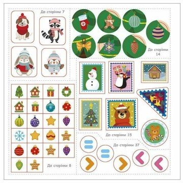 Фото4.5450-1 Робочий зошит Новорічні витівки