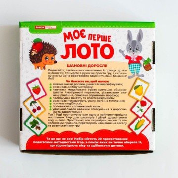 Фото3.Моє перше лото 