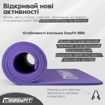 Фото3.Килимок для фітнесу та йоги EasyFit NBR 10 мм Фіолетовий EasyFit (297643)