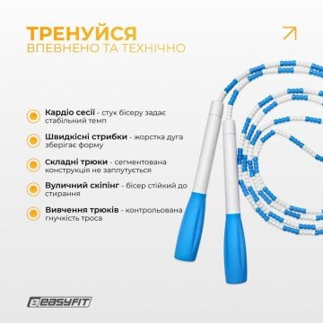 Фото3.Бісерна скакалка EasyFit FreeRope для трюків 2,7 м (біло-блакитна) EasyFit (298900)