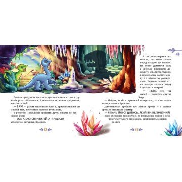 Фото3.Книжка Читаю кожен день! : Пригоди динозаврів (укр) Ранок (302750)