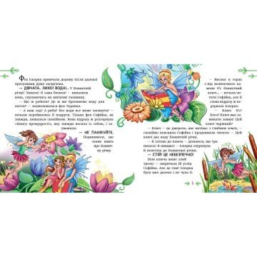 Фото3.Книжка Читаю кожен день! : Феї квіткової країни (укр) Ранок (302751)