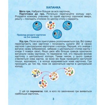 Фото4.Настільна гра 