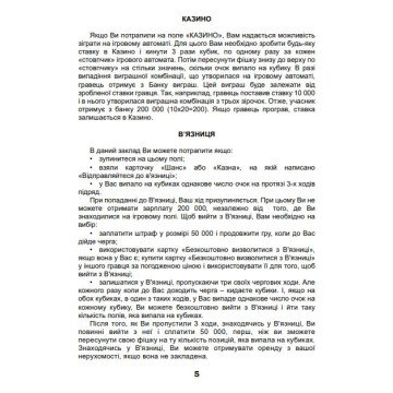 Фото5.Настільна гра 