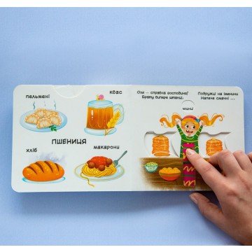 Фото5.Книга з рухомими елементами 