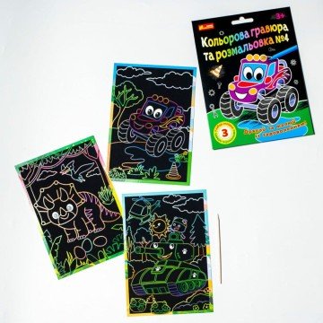 Фото5.Кольорова гравюра та розмальовка №4