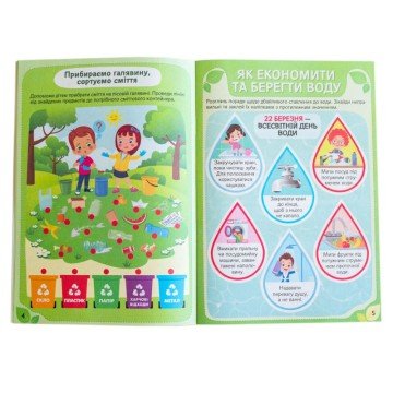 Фото4.Екологія: як стати рятівником природи; робочі зошити