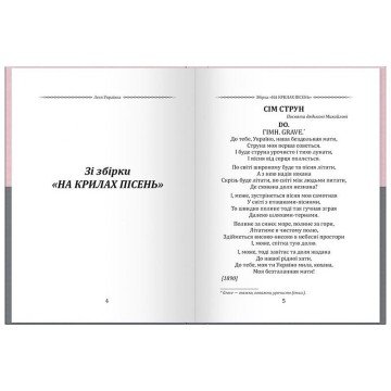 Фото4.Класика української літератури: Леся Українка Вибрана поезія