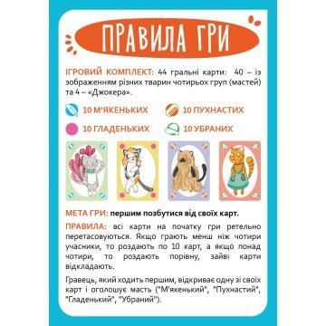 Фото4.Карткова гра «Базікало» укр