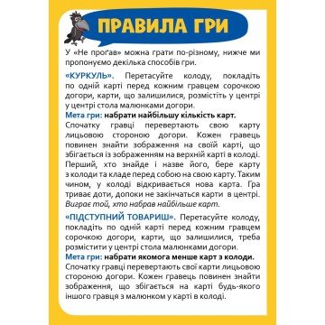 Фото4.Карткова гра «Не проґав» укр