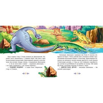 Фото4.Книжка Читаю кожен день! : Пригоди динозаврів (укр) Ранок (302750)