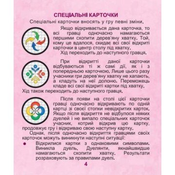 Фото4.Настільна гра 