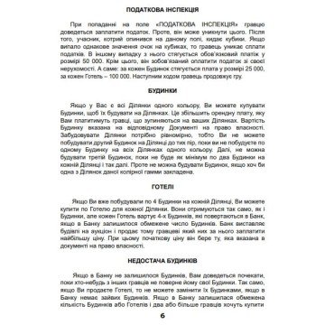 Фото6.Настільна гра 