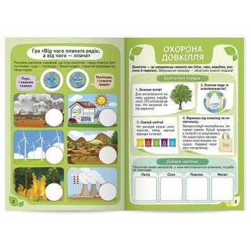 Фото5.Екологія: як стати рятівником природи; робочі зошити