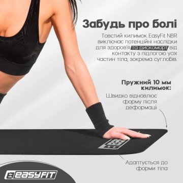Фото5.Килимок для фітнесу та йоги EasyFit NBR 10 мм Чорний EasyFit (297640)