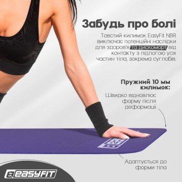 Фото5.Килимок для фітнесу та йоги EasyFit NBR 10 мм Фіолетовий EasyFit (297643)