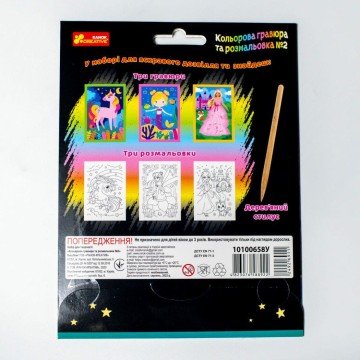 Фото7.Кольорова гравюра та листівка №2