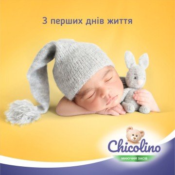 Фото6.Chicolino, Засіб для миття дитячого посуду, Ромашка, 500мл Chicolino (278873)