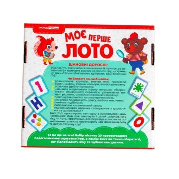 Фото6.Моє перше лото 