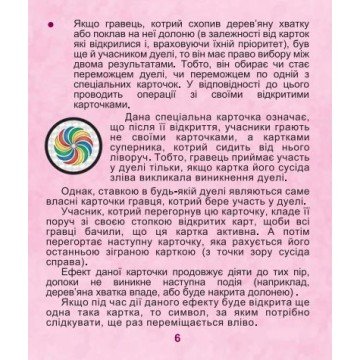 Фото6.Настільна гра 