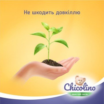 Фото7.Chicolino, Засіб для миття дитячого посуду, Ромашка, 500мл Chicolino (278873)