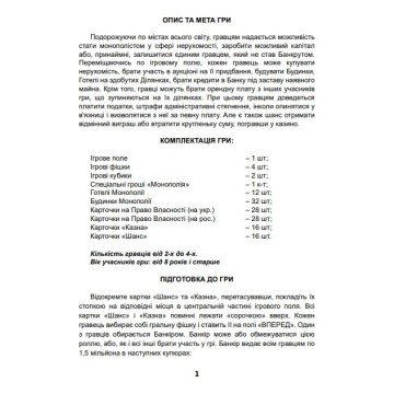 Фото9.Настільна гра 