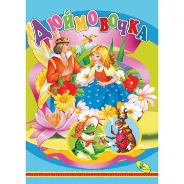 Фото1.Книжка дитяча 