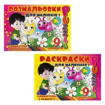 Фото1.Пазл-розмальовка 